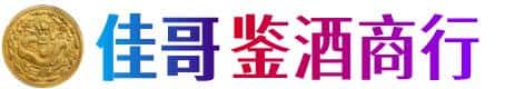 湘潭市佳哥鉴酒商行
