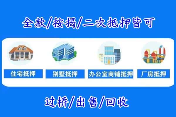 湘潭市房产抵押