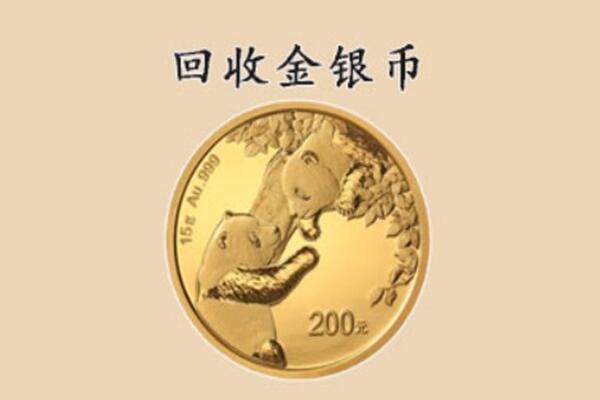 湘潭市回收金币